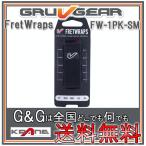 GRUVGEAR FretWraps FW-1PK-SM ¥¹¥â¡¼¥ë 6¸¹¥®¥¿¡¼/4¸¹¥Ù¡¼¥¹/¥¢¥³¡¼¥¹¥Æ¥£¥Ã¥¯¥®¥¿¡¼/¥¦¥¯¥ì¥ìÍÑ ¥ß¥å¡¼¥È ¥Õ¥ì¥Ã¥È¥é¥Ã¥×¥¹ ¥°¥ë¡¼¥Ö¥®¥¢