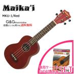  сопрано укулеле mica iMaika'i MKU-1 RD специальный чехол + manual &amp;DVD имеется комплект 