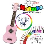 ソプラノウクレレ 初心者の方へオススメ　入門用 マァーマァ MaAmAa  MR1N PNK ケース付