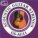 ジッド アコースティックギター弦 カスタムライト GS-AG11 CUSTOM LIGHT GAUGE
