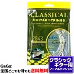 【１セット】クラシックギターナイロン弦セット シヴィン　Civin CALASSICAL GUITAR STRINGS 28-43 CC60-N