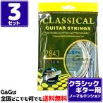 【３セット】クラシックギターナイロン弦セット シヴィン　Civin CALASSICAL GUITAR STRINGS 28-43 CC60-N