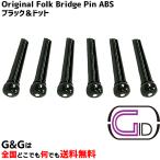 ジッド ピン抜き付き フォークギター用 ブリッジピン6本セット ABS製 ブラック＆ドット GID Original Folk Bridge Pin ABS BP-P BK/D