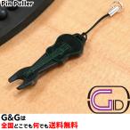 ジッド ブリッジピン抜き フォークギター用 ピンプラー ブラック GID Pin Puller BK(BLACK) GPP BK