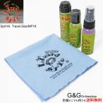 【GW限定ポイントUP】トラベルサイズのポリッシュ、指板オイル、ストリングクリーナー パック　Spit Kit  Travel Size　MP16　Lizard Spit/リザードスピット
