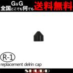 SHUBB シャブ DC カポタスト シャブカポ用 交換パーツ デルリンキャップ