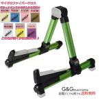 （クロス差し上げます）GID GGS-08 GRN グリーン 緑 アルミ製折りたたみ式ギタースタンド GGS08 軽量 コンパクト ジッド to12too