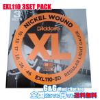 【2022ありがとうセール：30日までほぼ全品ポイント10倍】ダダリオ エレキ弦 EXL110-3D×1セット Regular Light 10-46 1パッケージに3セット入り