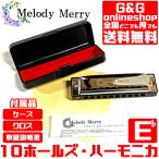 （Key=E♭）10ホールズハーモニカ 20音 ブルースハープ Melody Merry Harmonica Blues Harp MH-100
