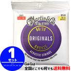 Martin アコギ弦 Bronze ORIGINALS M-140×1セット 12-54 Light マーチン弦