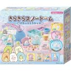 アガツマ AGATSUMA すみっこぐらし きらきらスノードーム すみっコとうみっコ