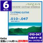 AriaProII 12弦ギター弦 アコギ弦 80/20ブロンズ AGS-200/12×6セット Xtra Light 10-47