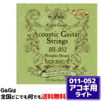 １パック   お得     計３セット入 ARIA アコギ弦 AGS-203C/L 3セットパック Light 11-52