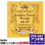１パック   お得     計３セット入 ARIA アコギ弦 AGS-203C/XL 3セットパック Extra Light 10-47