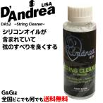 ストリングクリーナー ダンドレア D'Andrea　DAS2　-String Cleaner-