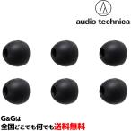 オーディオテクニカ ファインフィットイヤピース Sサイズ AUDIO-TECHNICA ER-CKS50S BK（ブラック）