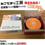 限定生産品  ねこだまり工房 クリア蜜蝋ワックス『陽だまりの香り』 自家製クリア蜜蝋ワックス 楽器用 保湿・保護ワックス クリアホホバオイル ギターワックス