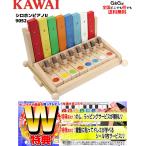 KAWAI シロホンピアノ U 9052 楽器玩具 - 最安値・価格比較 - Yahoo