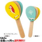（ラッピング対応）パタパタフラッパー　キツツキフラッパー　キッズパーカッション　楽器玩具 おもちゃ　KP-150/KF　Kids percussion