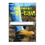 3 час . дуть ....... звук губная гармоника введение 821-5 on both pa Blish 