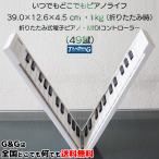 電子ピアノ 49鍵盤 キーボード 折りたたみ式 タホーン TAHORNG ORIPIA49 付属品有り