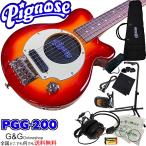 アンプ内蔵コンパクトなエレキギター超オトクな１１点セット！／Pignose PGG-200 CS=Cherry Sunburst＋小物１０点