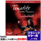 （１セット）クラシックギター弦 ノーマルテンション サバレス SAVAREZ T50R トマティート シグネイチャー フラメンコ CLASSICAL GUITAR