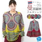 エスニック シャツ 長袖 メンズ レディース 夏 涼しい 服 アジアン ファッション かわいい おしゃれ 大きいサイズ
