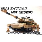 レゴ　LEGO　ブロック　互換　車　戦車　USA　アメリカ　M1A2　エイブラムス　主力戦車（MBT)　ミリタリーブロック模型　　国内より発送