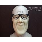 アイコ社・ＭＥＧＡアゴマスク・シャクレ、鼻から下の面白いハーフ顎マスク