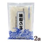 珊瑚の塩 370g×2袋　/サンゴの塩 沖�