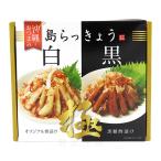  остров rakkyou белый чёрный ( оригинал уксус ..* коричневый сахар уксус ..)l остров la both закуска комплект sake. закуска Okinawa . земля производство 