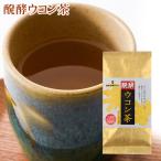 醗酵ウコン茶 15袋入り