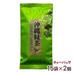  Okinawa зеленый чай чайный пакетик 15 пакет входить ×2 шт / соотношение . производства чай (MB)