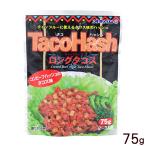 オキハム ロングタコス 75g　/コンビーフハッシュ タコス味