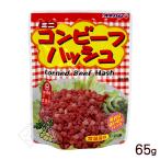 オキハム コンビーフハッシュ 65g