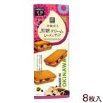  Okinawa .. коричневый сахар крем печенье Raisin Sand 8 листов входит / соболь Okinawa . земля производство сладости редкий товар .