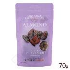 アーモンド＆黒糖 70g