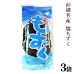  соль мозуку 500g×3 пакет / Okinawa производство mozk flat хорошо магазин (LP)