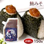  пробный . miso 150g×1 шт / Okinawa тунец тест . рис. .. рисовый шарик онигири. . гарнир miso (SL)
