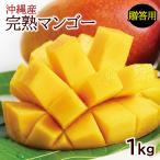  Okinawa производство .. манго 1kg(2~3 шар ).. для / Okinawa производство подарок на Bon Festival подарок сельское хозяйство место прямая поставка 