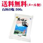  камень .. соль 500g / Okinawa соль (MB)