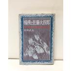 .50... Sato большой 4 .. произведение фирма . раз * Sato большой 4 .. сырой . рисовое поле средний . Хара 364P