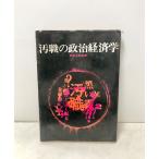  грязный работа. политика экономические науки холм . старый .. работа,.... фирма,.42, 254p