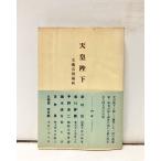 .24 небо .. внизу литературное искусство весна осень сборник литературное искусство весна осень новый фирма ... 2 175P