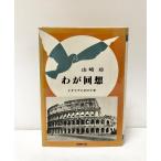 .58.. раз . Yamazaki . Италия .. шесть 10 год 284,10P