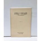 .55 оставаясь дома препятствие . человек . эта семья. жизнь реальный . а также общество благосостояние need имеющий отношение исследование изучение (2) Tokyo Metropolitan area . человек обобщенный изучение место социология часть 194P