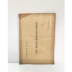 毛里田村小作料査定爭議ト組合運動ノ實情 