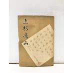 .17 сверху криптомерия ястреб гора Sato futoshi flat 257P