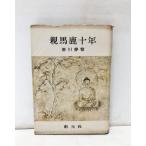 .25 родители лошадь олень 10 год добродетель река сон .218P